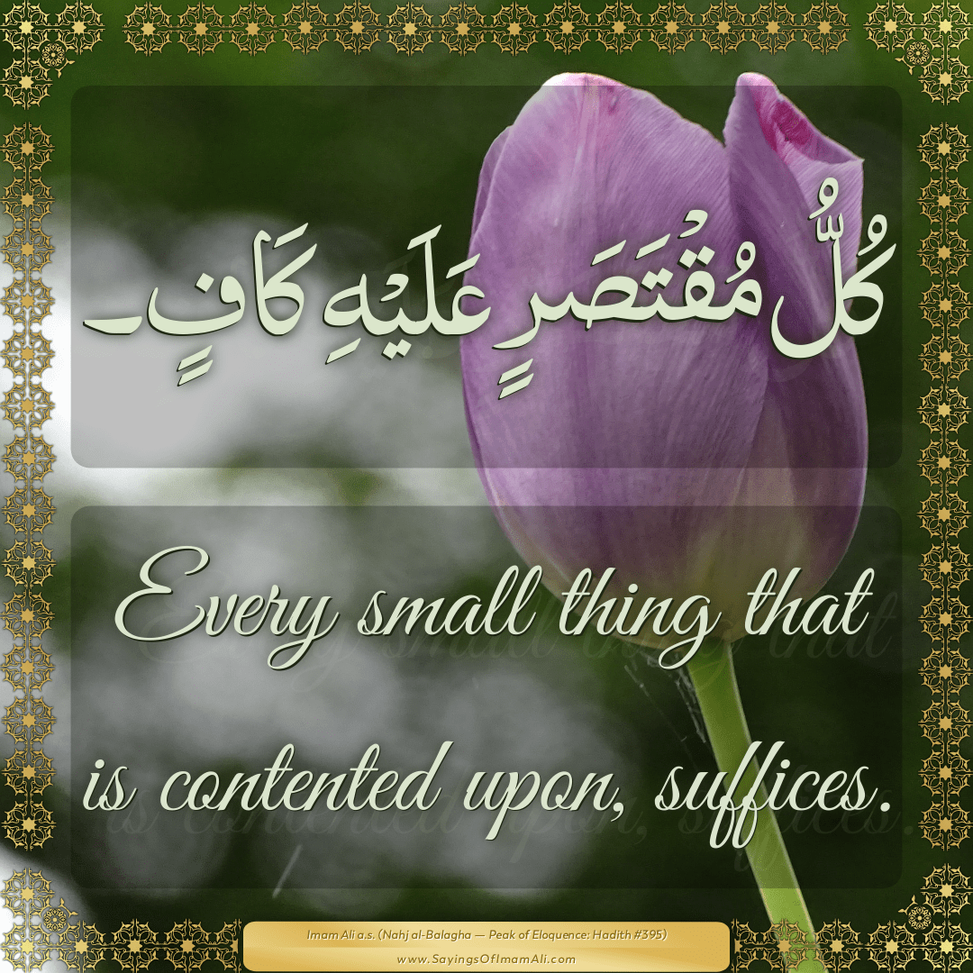 Every small thing that is contented upon, suffices.